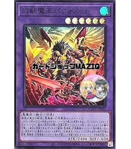 Amazon.co.jp: 遊戯王 幻獣魔王バフォメット(25th シークレット